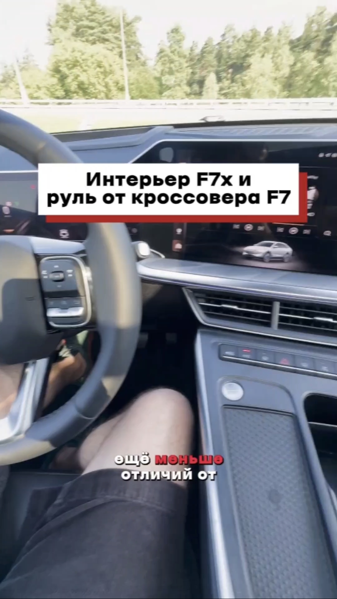 Интерьер F7x и руль от кроссовера F7