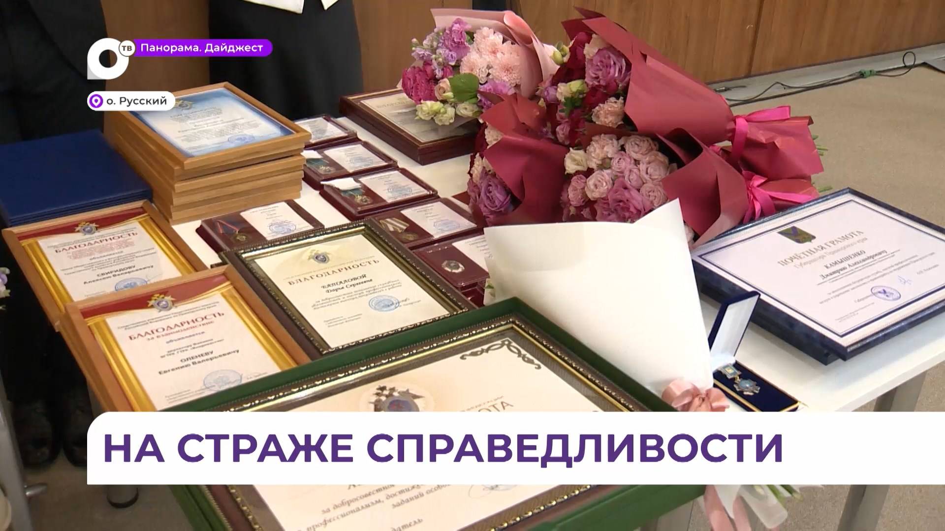 Олег Кожемяко поздравил следователей с профессиональным праздником