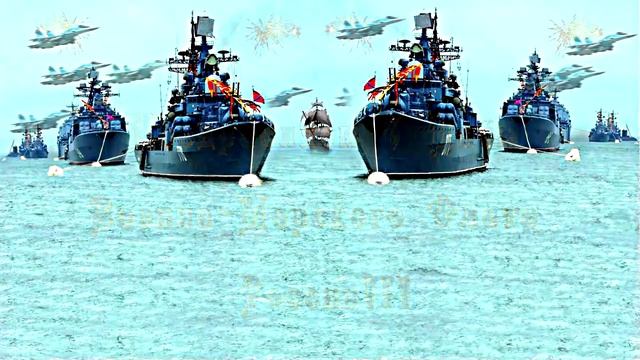 С Днём Военно-Морского Флота - музыкальная открытка!!!