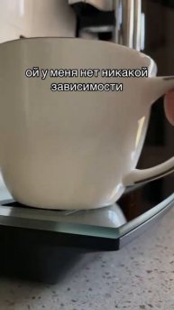 Зависимость от кофе