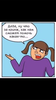 Сказка "Репка" в новой интерпритации🐭 #сказка #комикс #озвучка #юмор #смех #смешноевидео #смешно #яп