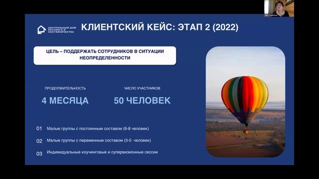 Ольга Парфенова, MCC ICF, кейс системного подхода развития сотрудников с помощью коучинга
