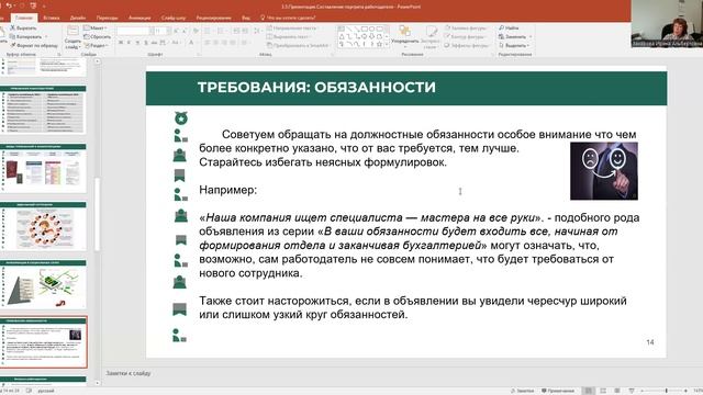 3.5_Портрет работодателя._Захарова И.А.