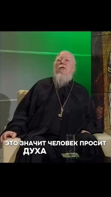 ☦️о том, что такое нищета ДУХОВНАЯ? Отец Дмитрий Смирнов.