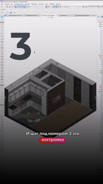 Стильная подача дизайн-проекта в Archicad