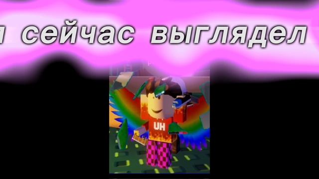 я был раньше и сейчас