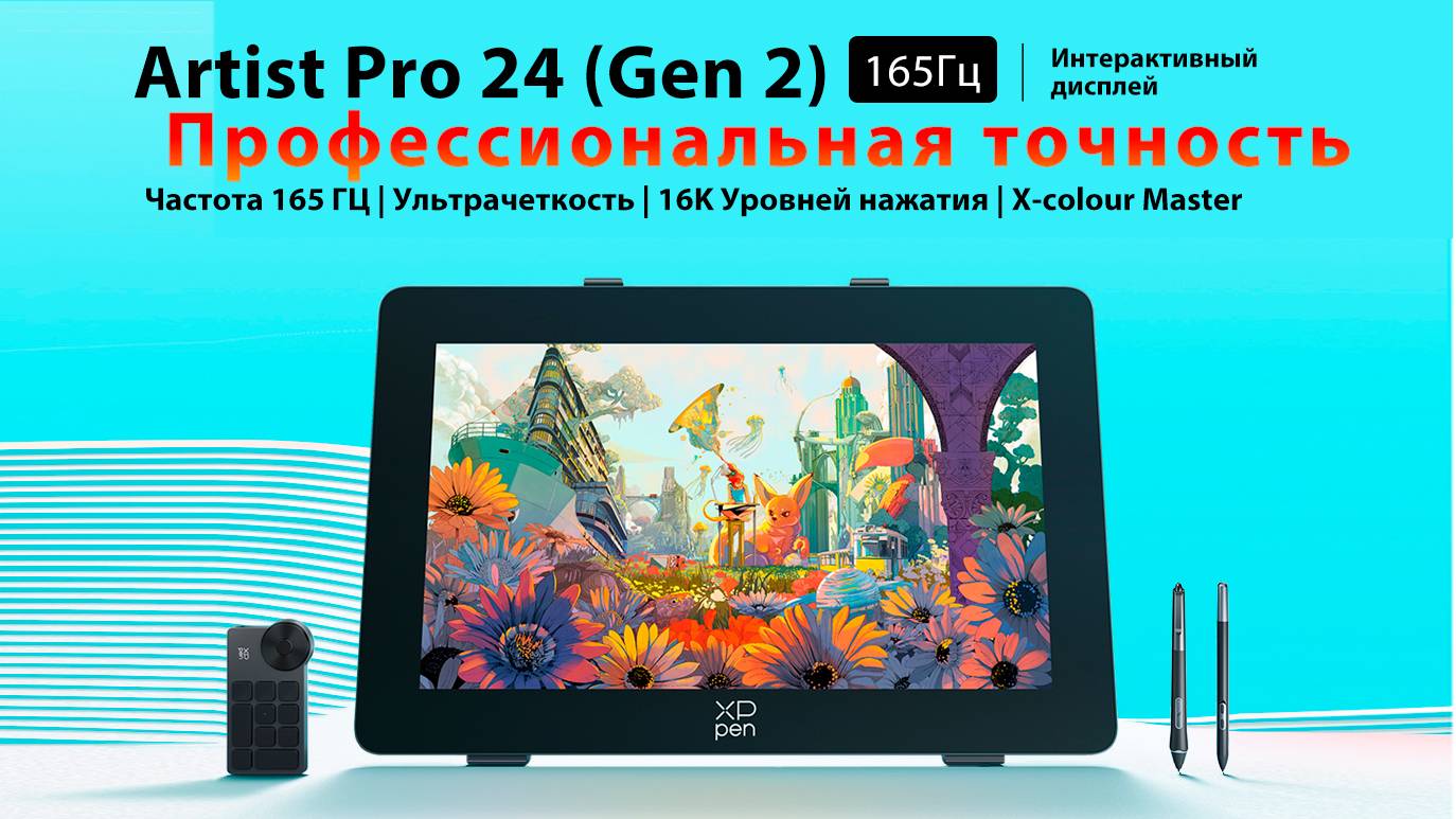 Artist Pro 24 (2-го поколения) 165 Гц с улучшенным разрешением ультравысокой четкости