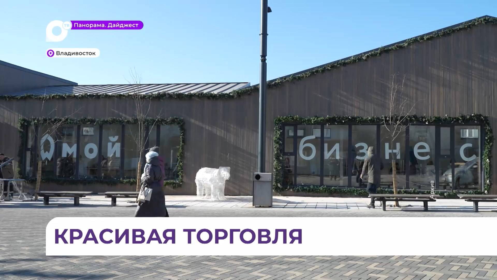 Павильон для приморских производителей откроют в центре Владивостока