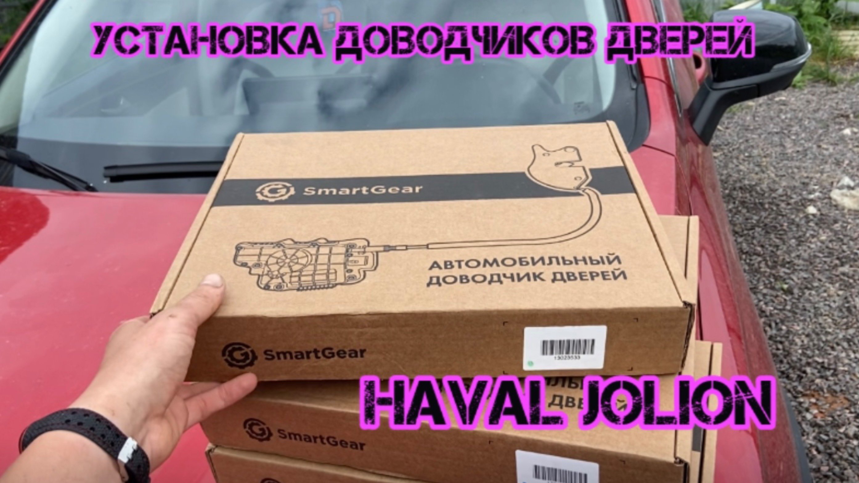 Доводчики дверей на Haval Jolion от компании Smartgear