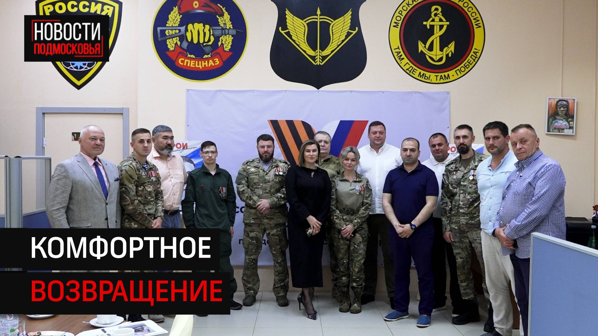 Встреча участников СВО с представителями бизнес-сообщества прошла в Солнечногорске