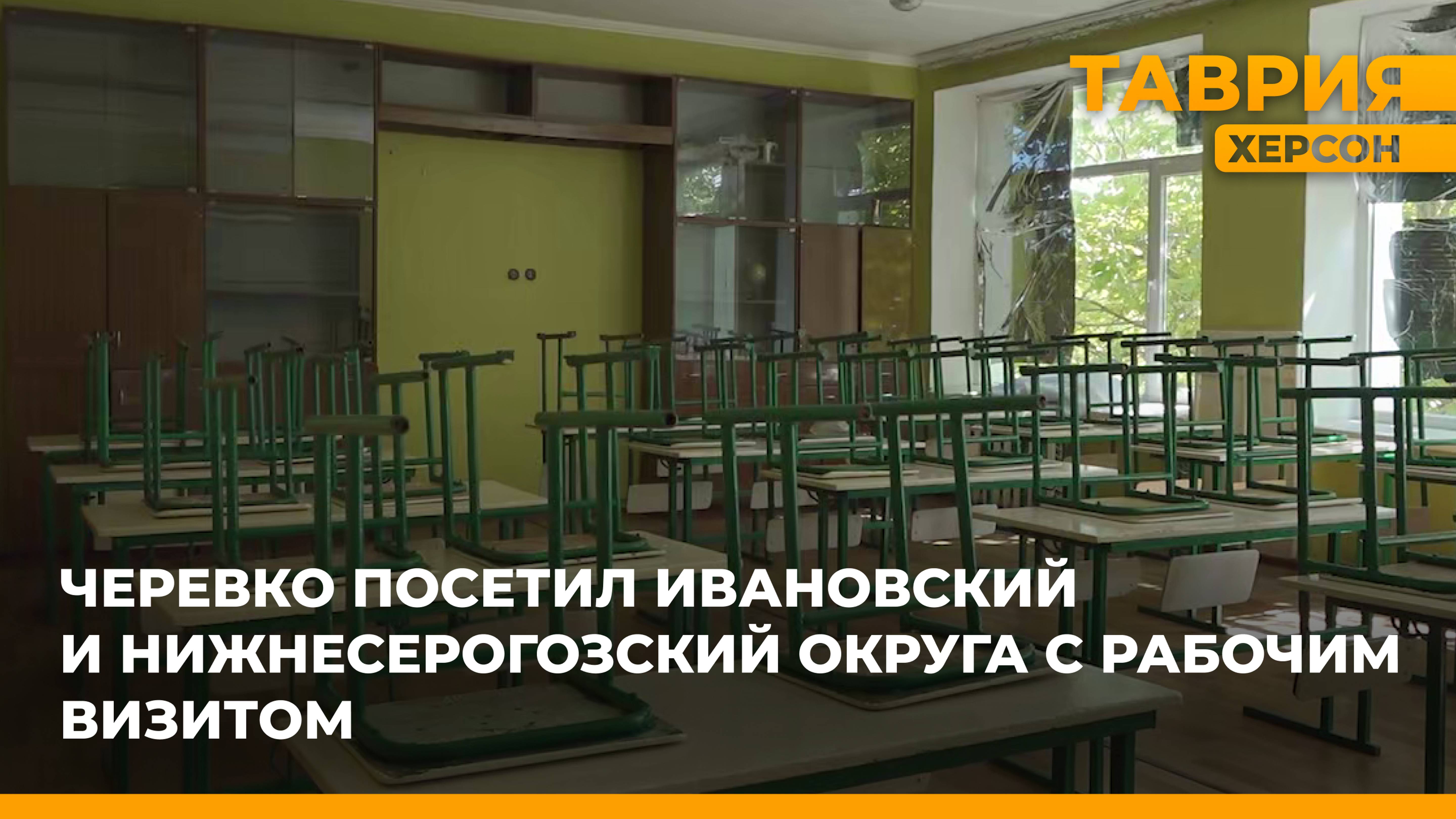 Сергей Черевко посетил Ивановский и Нижнесерогозский округа с рабочим визитом