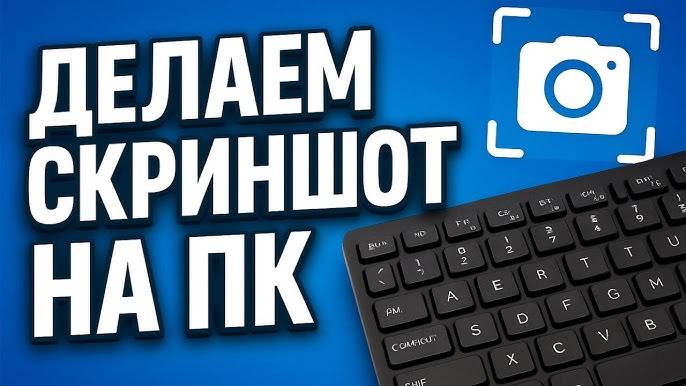3 простых способа как сделать скриншот на Windows
