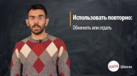Как быть экологичным, или что такое разумное потреблен