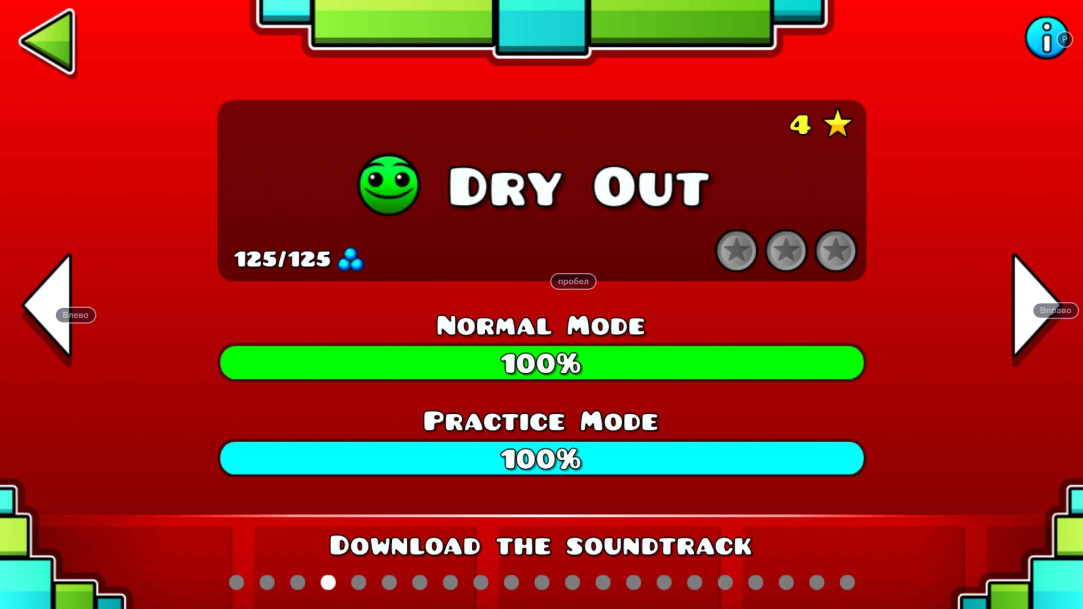 4 Уровень(Все монеты) в геометри даш!