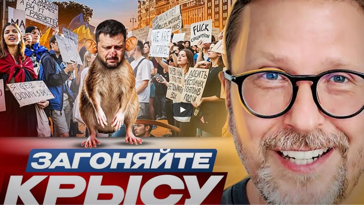 Загоняйте крысу - Анатолий Шарий