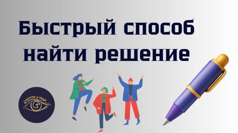 Быстрый способ найти решения