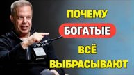 ЗАКОН ПУСТОТЫ Почему БЕДНЫЕ всё ХРАНЯТ, а БОГАТЫЕ — ВЫБРАСЫВАЮТ - Джо Диспенза