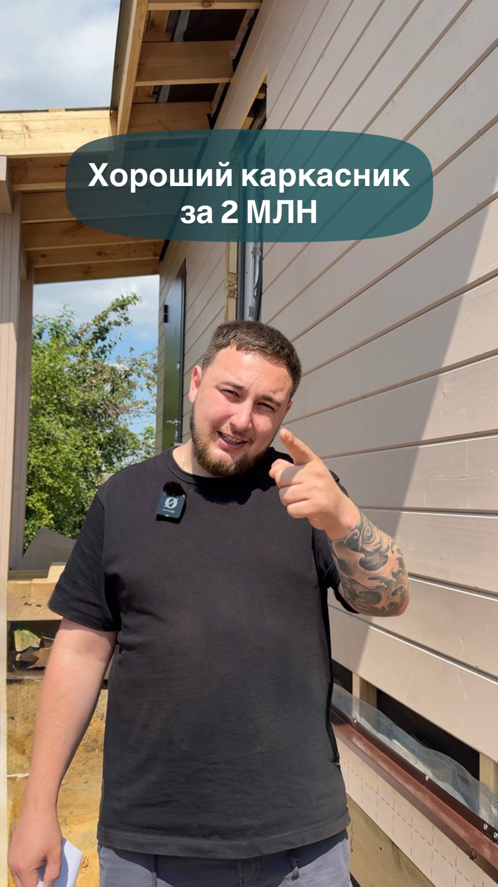 Хороший каркасник за 2 млн!