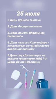 Какие праздники сегодня 25 июля #врек #вленту #популярное #праздник #празднуетпланета #июль