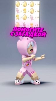 Сможете ли помочь с разгадкой этой загадки?😄 #видеоигры #роблокс #roblox