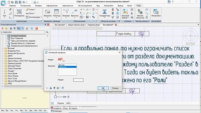 Активный профиль и основная надпись