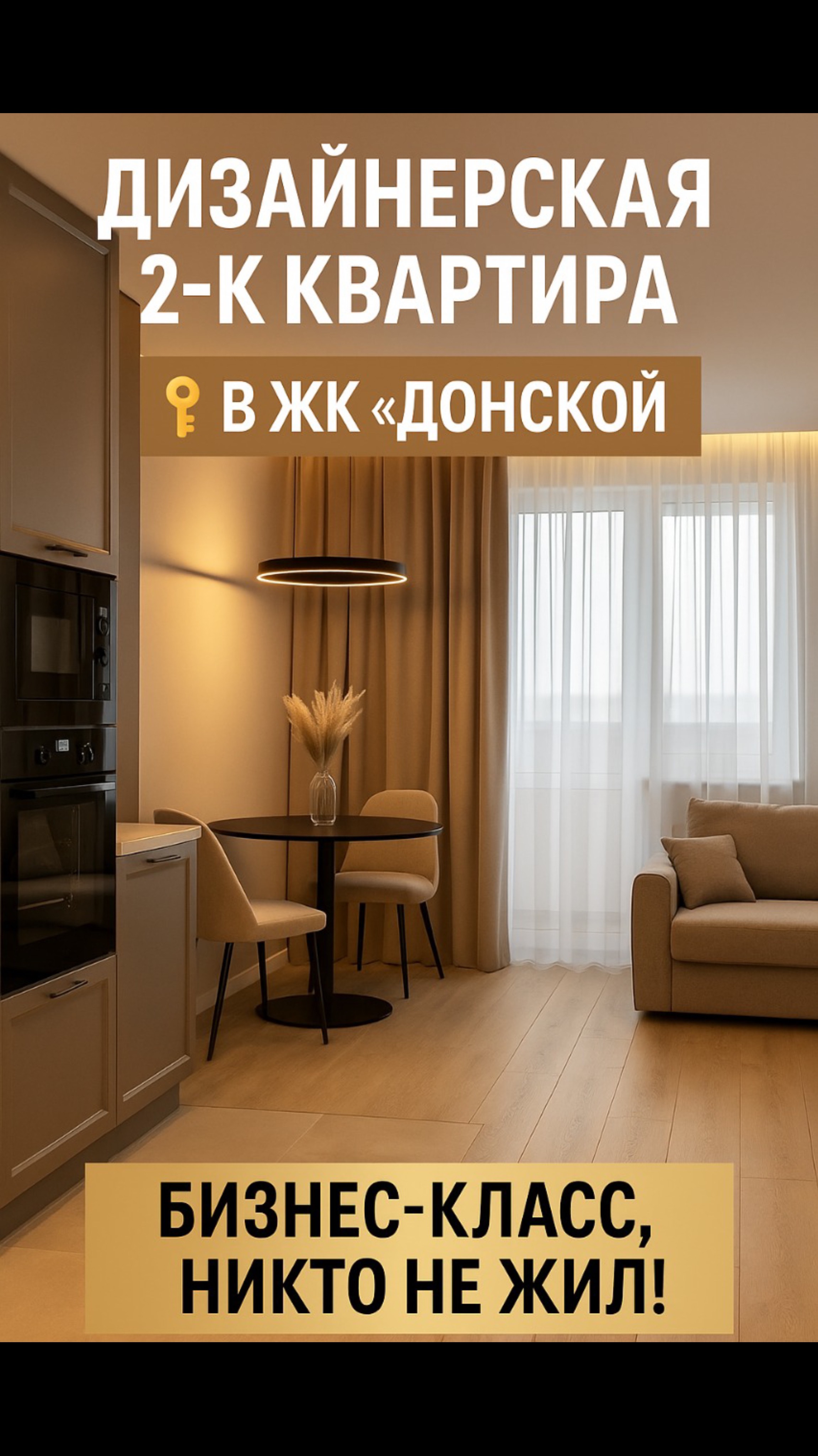 🔥 Дизайнерская 2-к квартира в ЖК 