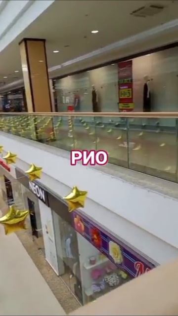 рио