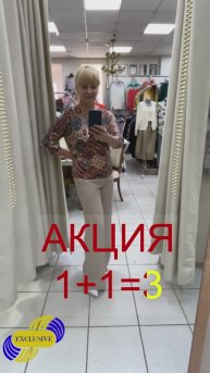 ТОЛЬКО ДО 31 ИЮЛЯ - АКЦИЯ "1+1=3"