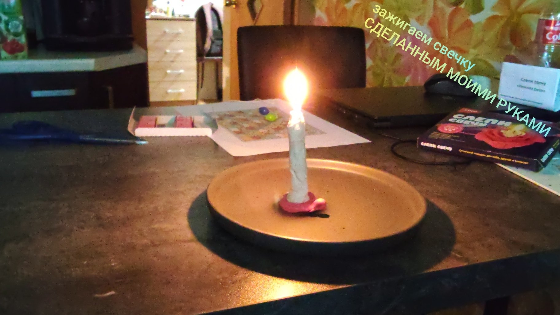 🕯️зажигаем свечку🕯️ ﹤﹤сделанным моими руками﹥﹥