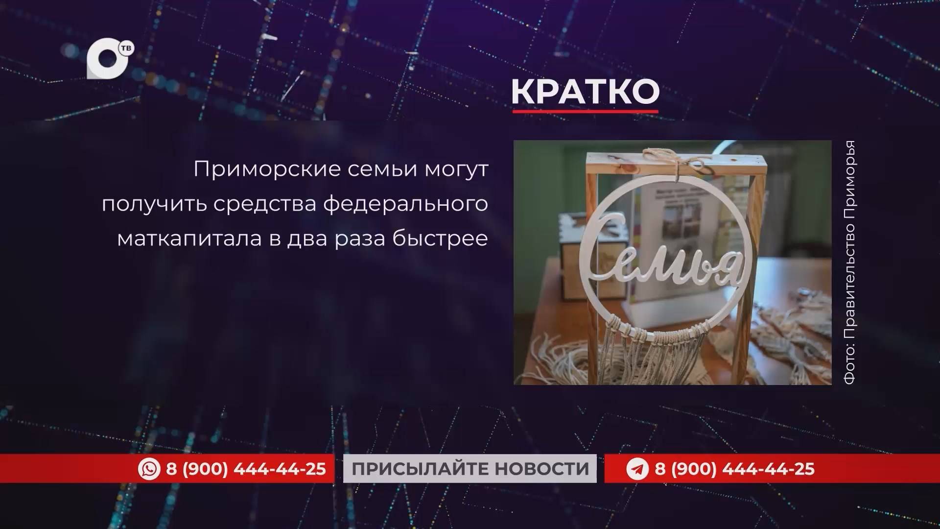 Кратко / 25.07.25 / Утро