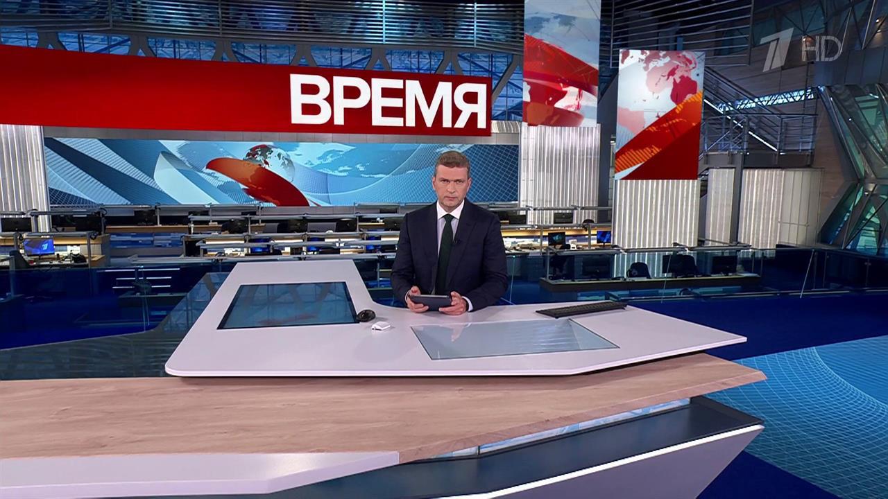 Выпуск программы "Время" от 24.07.2025