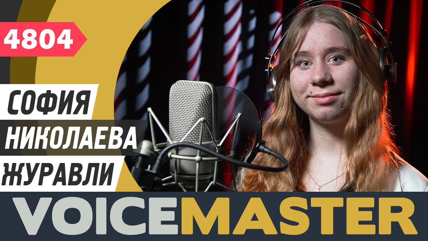 София Николаева - Журавли (муз. - Ян Френкель, сл. - Расул Гамзатов в переводе Наума Гребнёва)