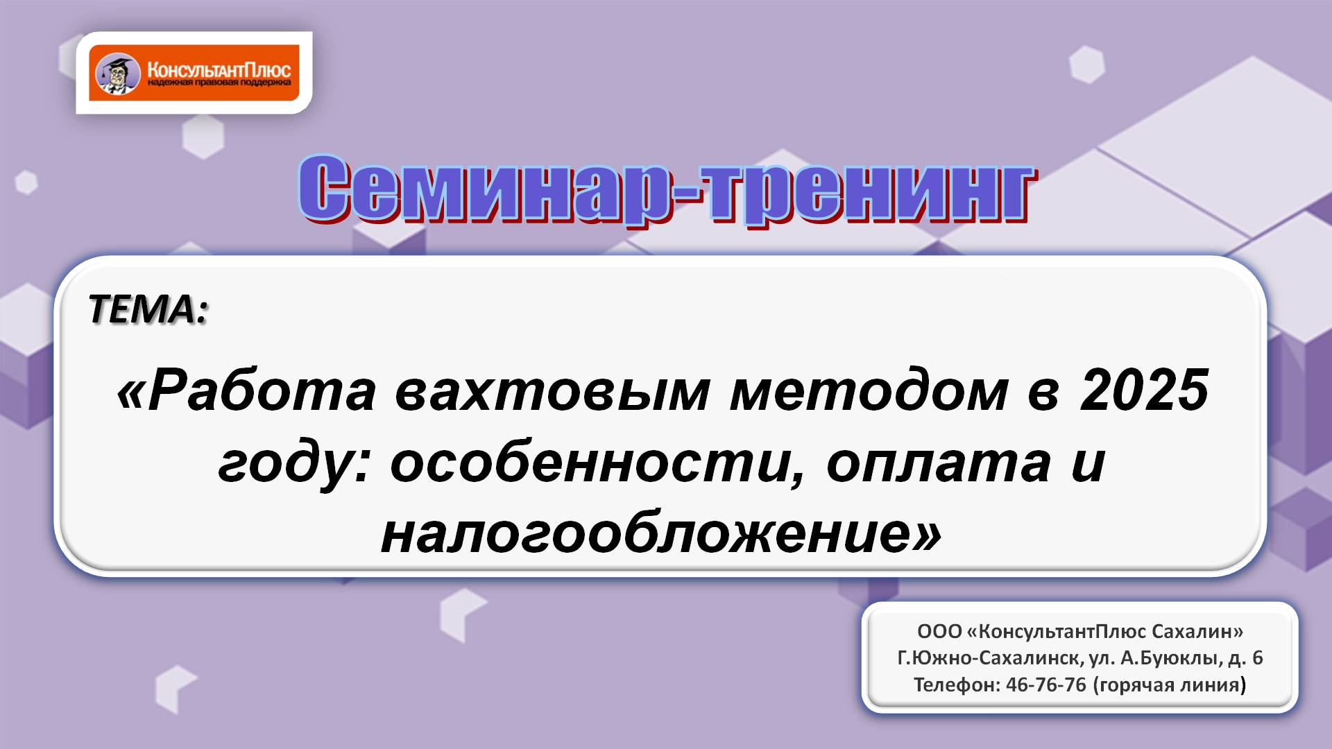 Работа вахтовым методом в 2025 году: особенности, оплата и налогообложение