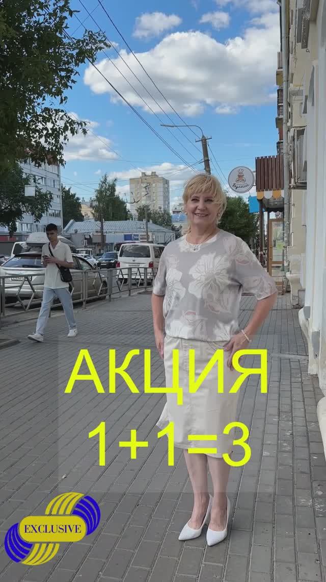 ТОЛЬКО ДО 31 ИЮЛЯ - АКЦИЯ "1+1=3"