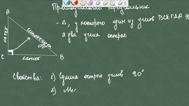 Прямоугольный треугольник