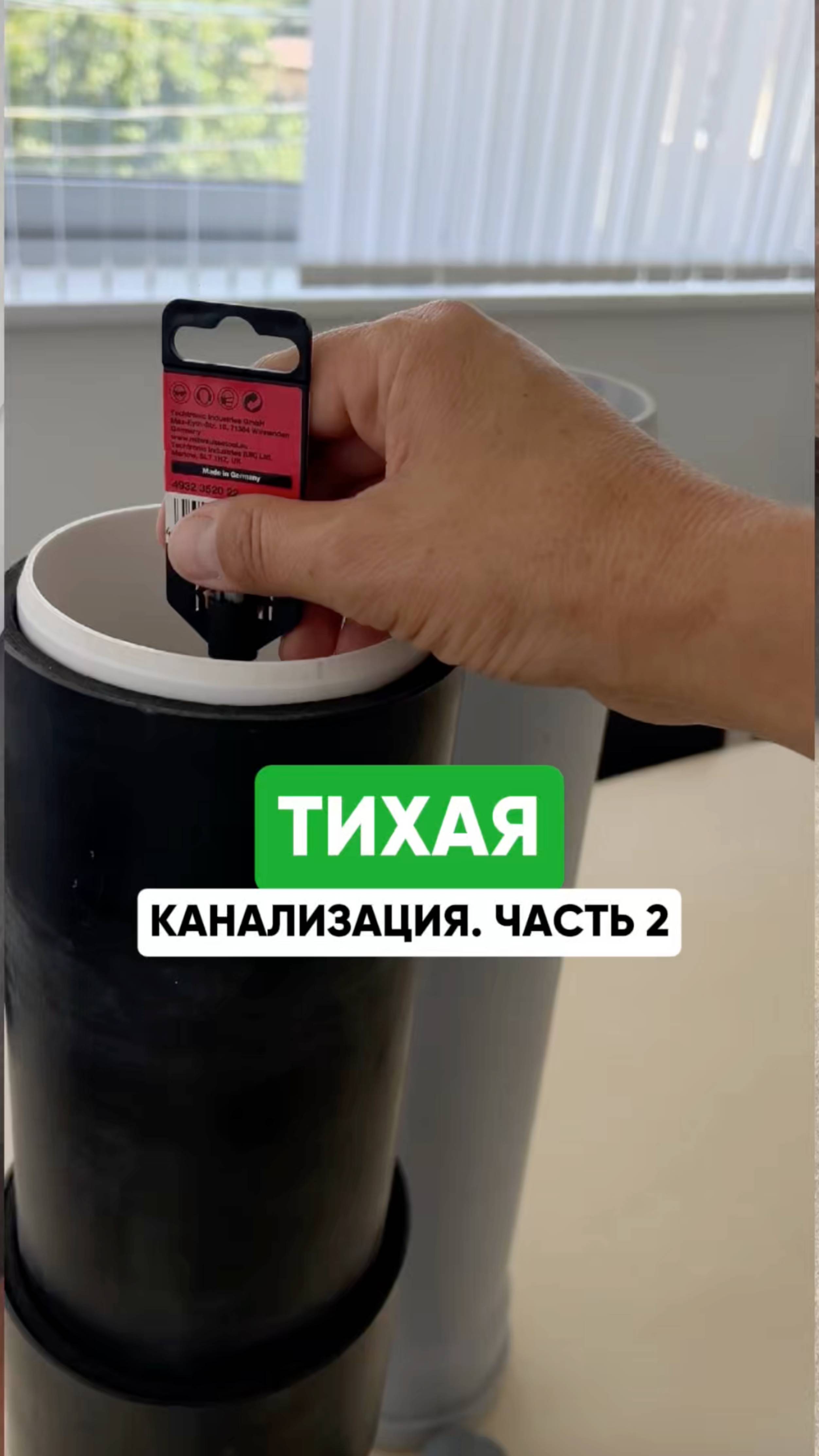 Тихая канализация. Часть 2