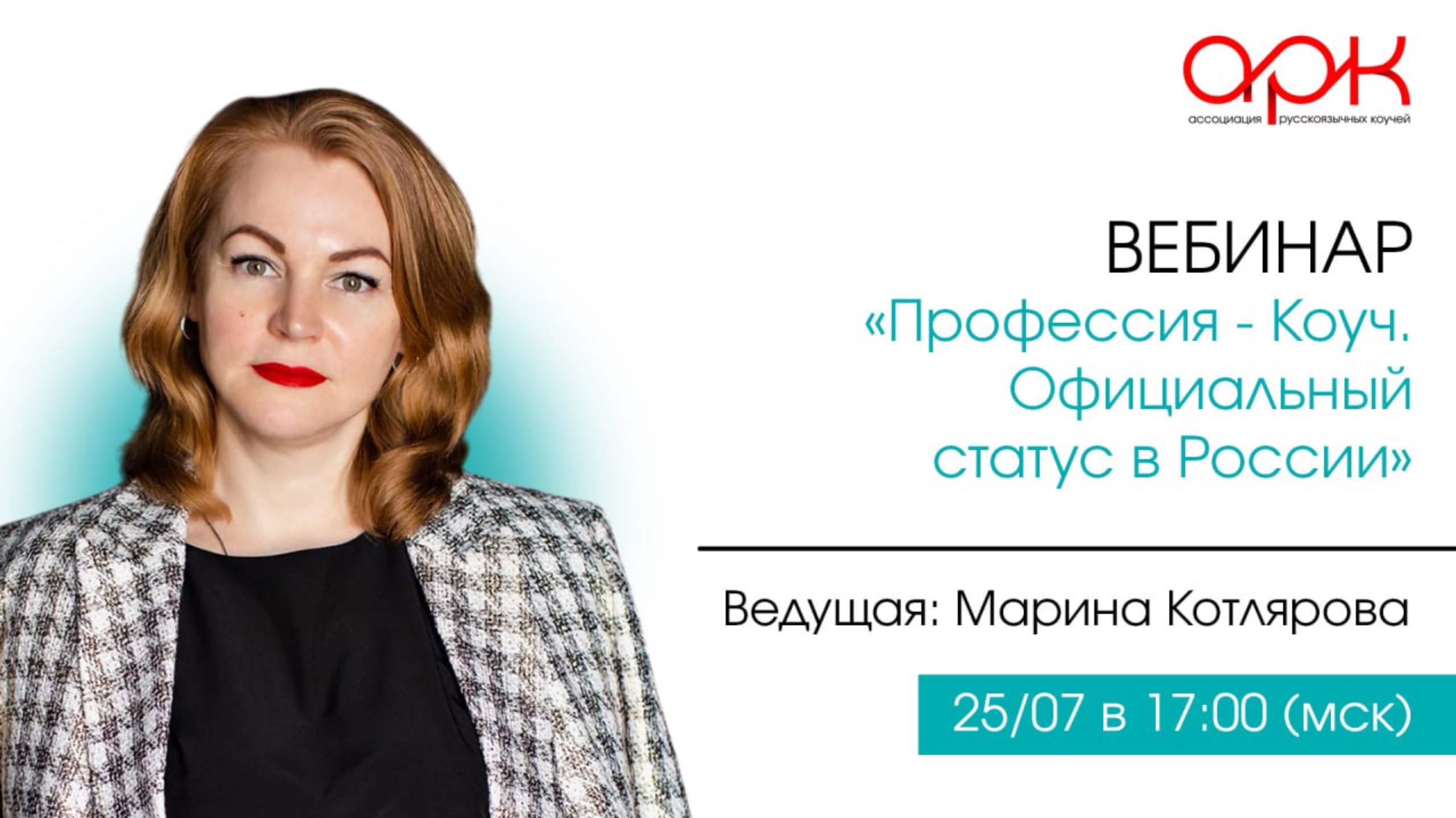 Профессия "Коуч" Официальный статус в России