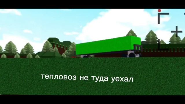 мой поезда что то не так