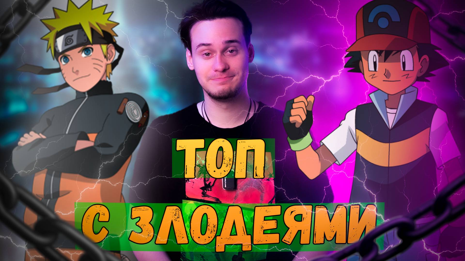 Лучшие аниме с антигероями! Топ, который вы просили!