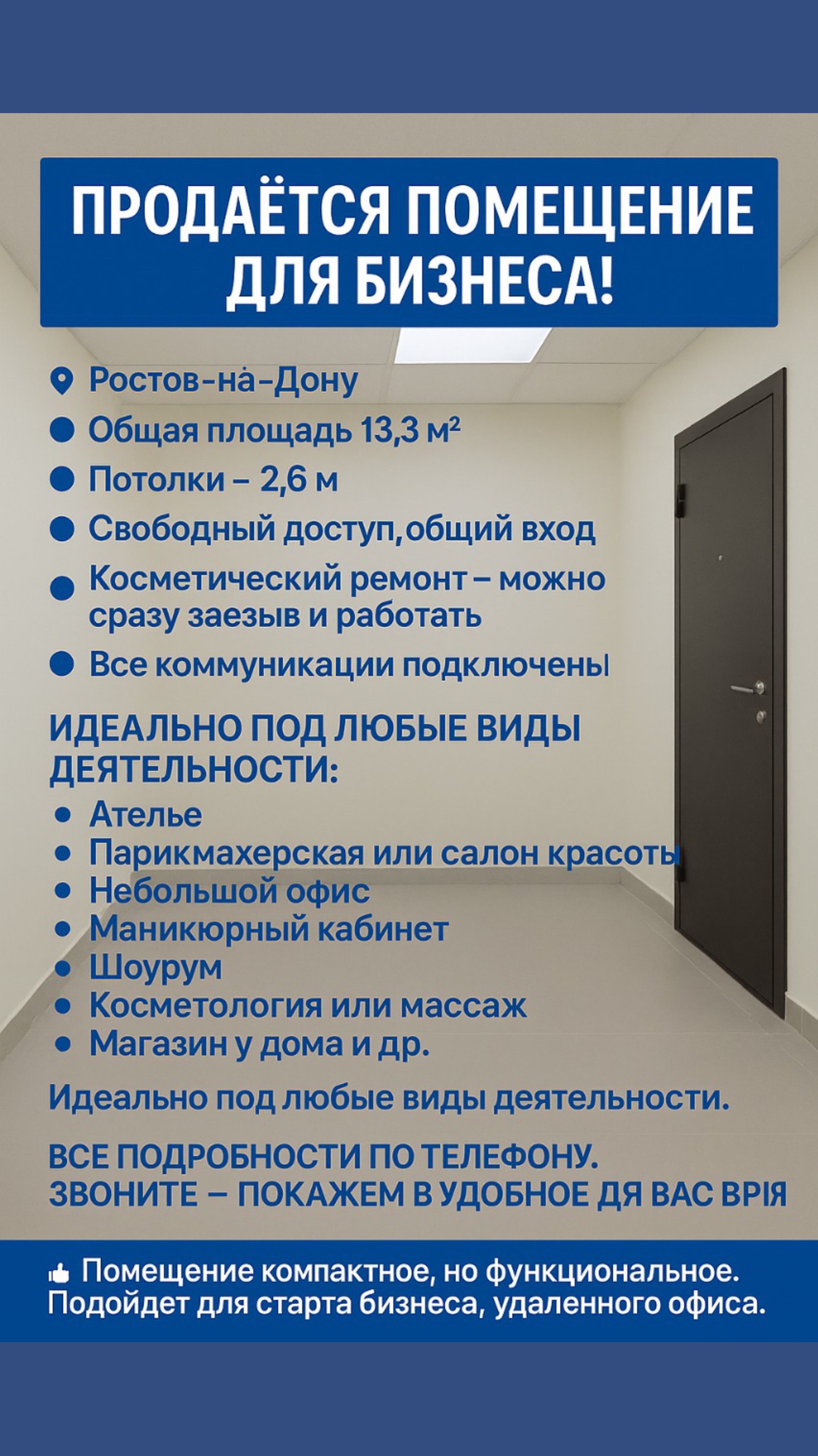 Коммерческое помещение 13,3 м² в Ростове-на-Дону | Отлично под салон, офис или магазин