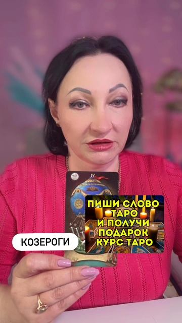 Козероги прогноз на неделю