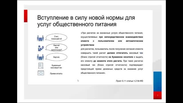 Вебинар от 17.07.2025 г. на тему "ККТ. Отраслевой проект ФНС России"