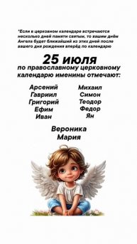 Именины сегодня 25 июля #врек #вленту #популярное #праздник #празднуетпланета #именины #июль