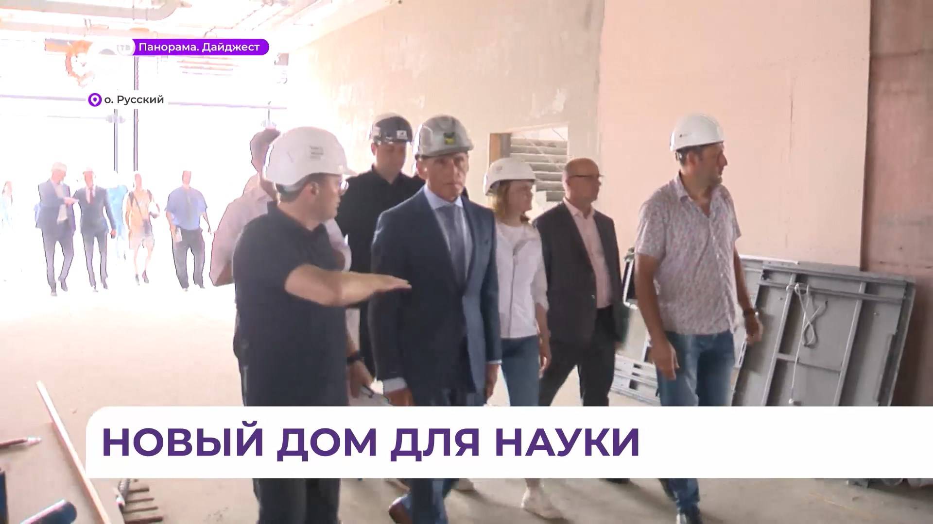 Олег Кожемяко проверил ход строительства Инновационного научно-технологического центра