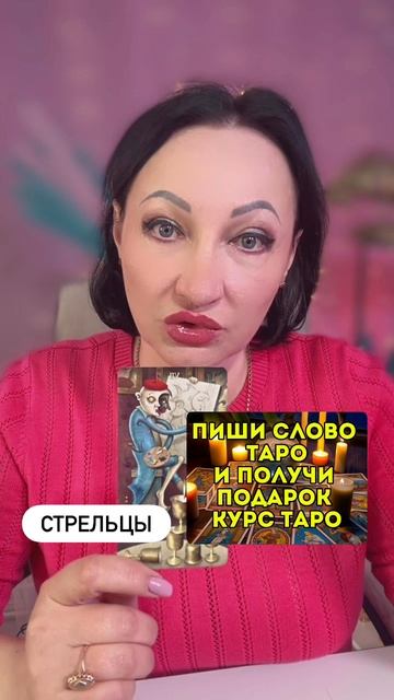 Стрельцы прогноз на неделю