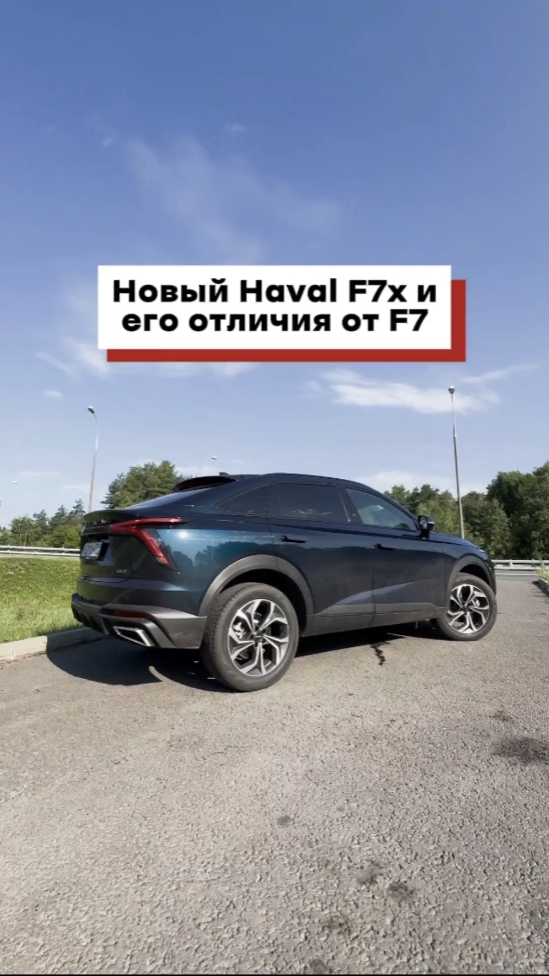 Новый Haval F7x и его отличия от F7