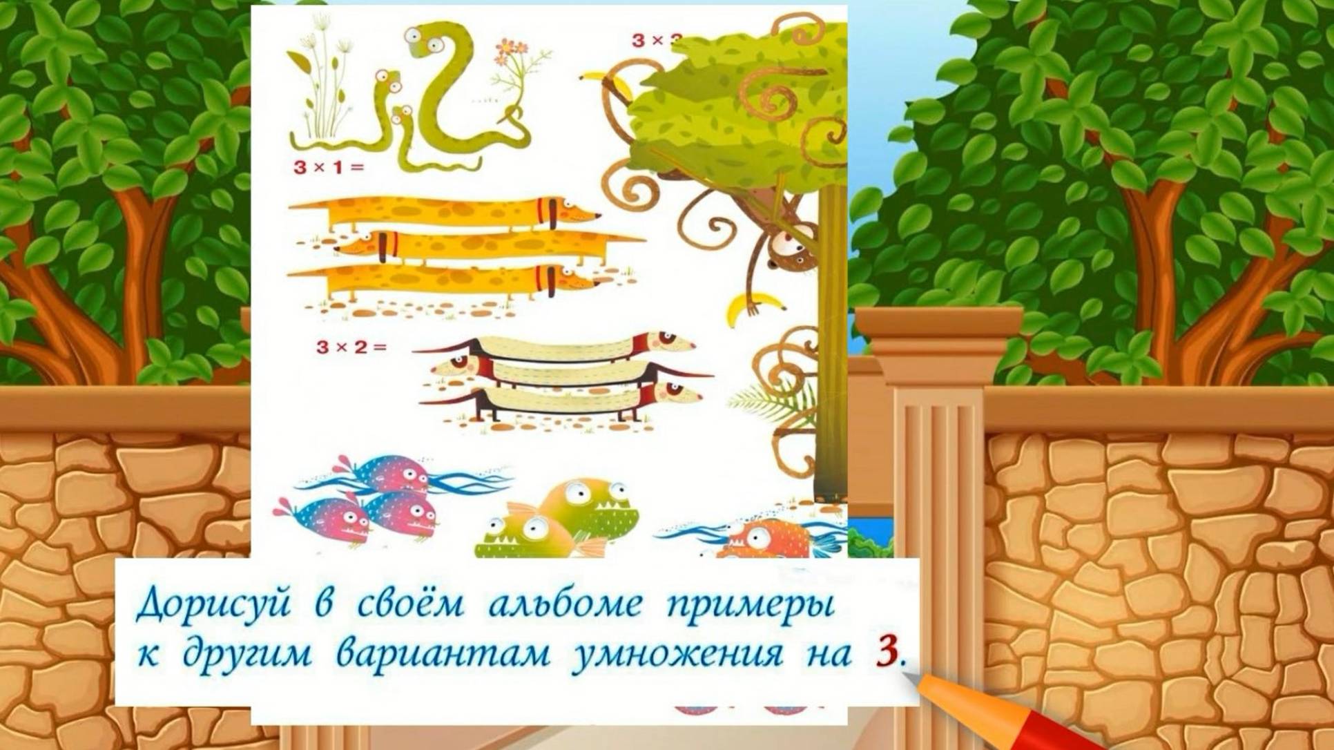 Умножение на 3