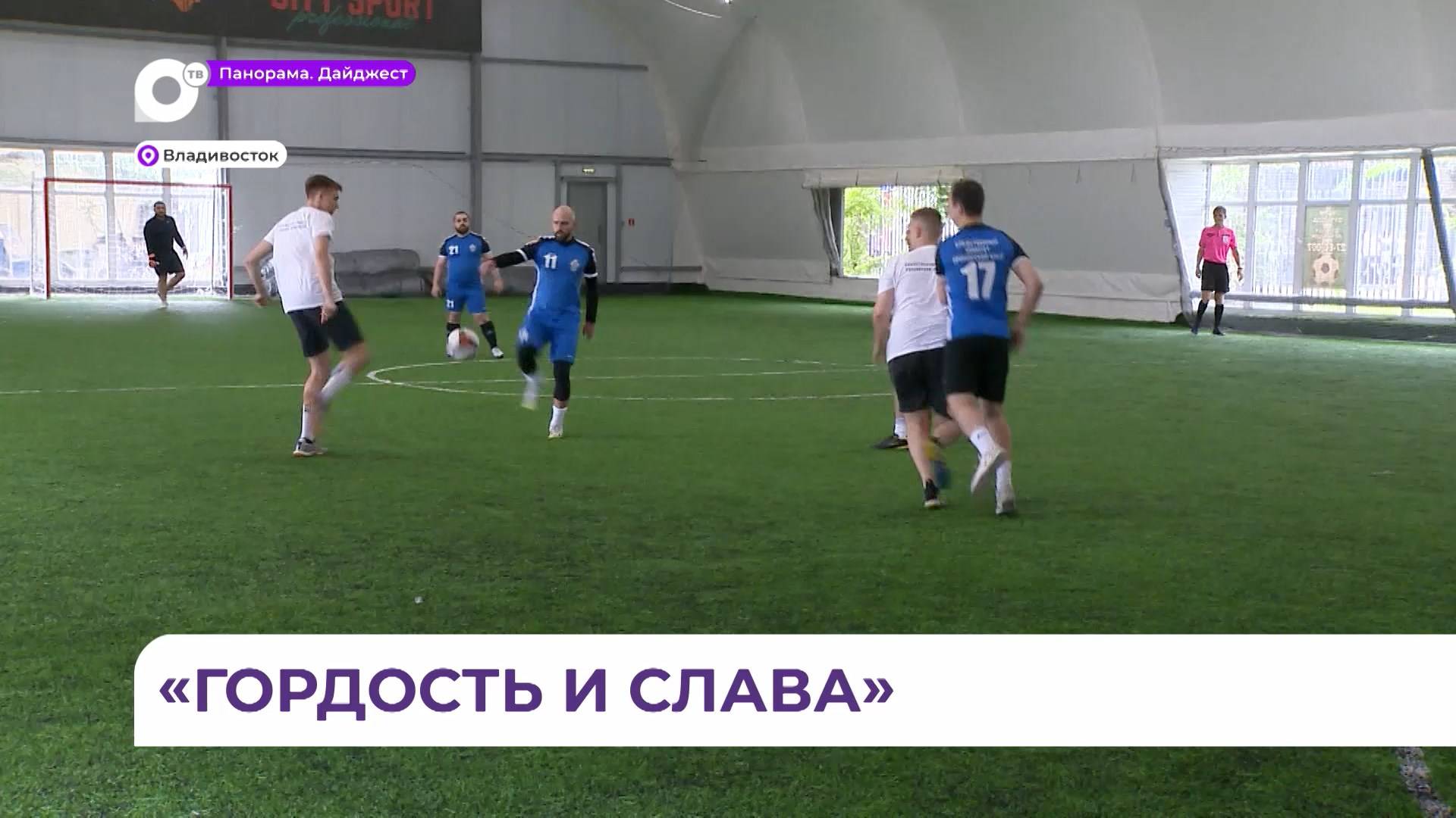 Свой профессиональный праздник приморские следователи отметили спортивными соревнованиями