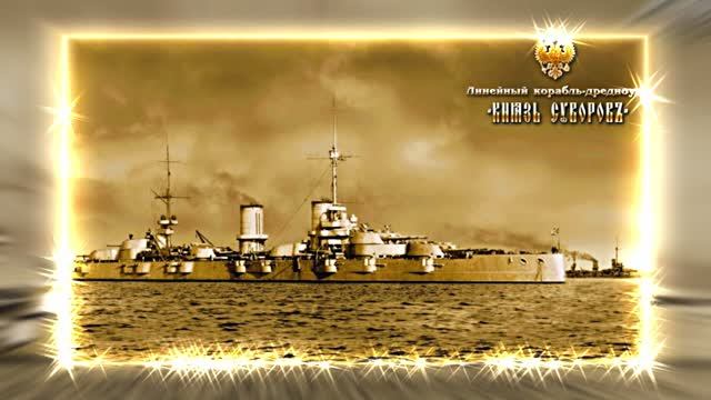 С ДНЁМ ВМФ России!!! РОССИЙСКИЙ ИМПЕРАТОРСКИЙ ФЛОТ 2!!!