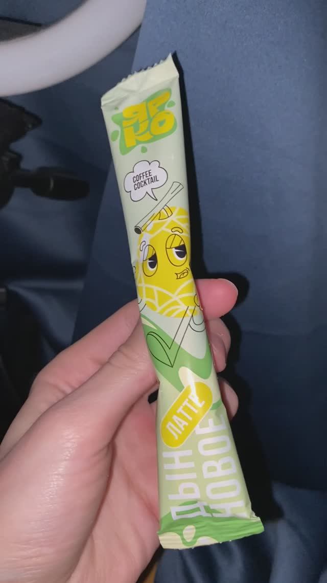 ЛАТТЕ С ДЫНЕЙ / КОФЕ КОКТЕЙЛЬ ЯРКО / COFFEE COCKTAIL НОВОЕ ИЗ ДИКСИ / НАПИТОК РАСТВОРИМЫЙ В ПАКЕТИКЕ